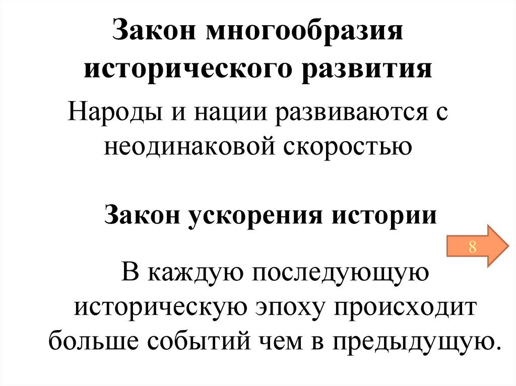 Динамика общественного развития 10 класс презентация