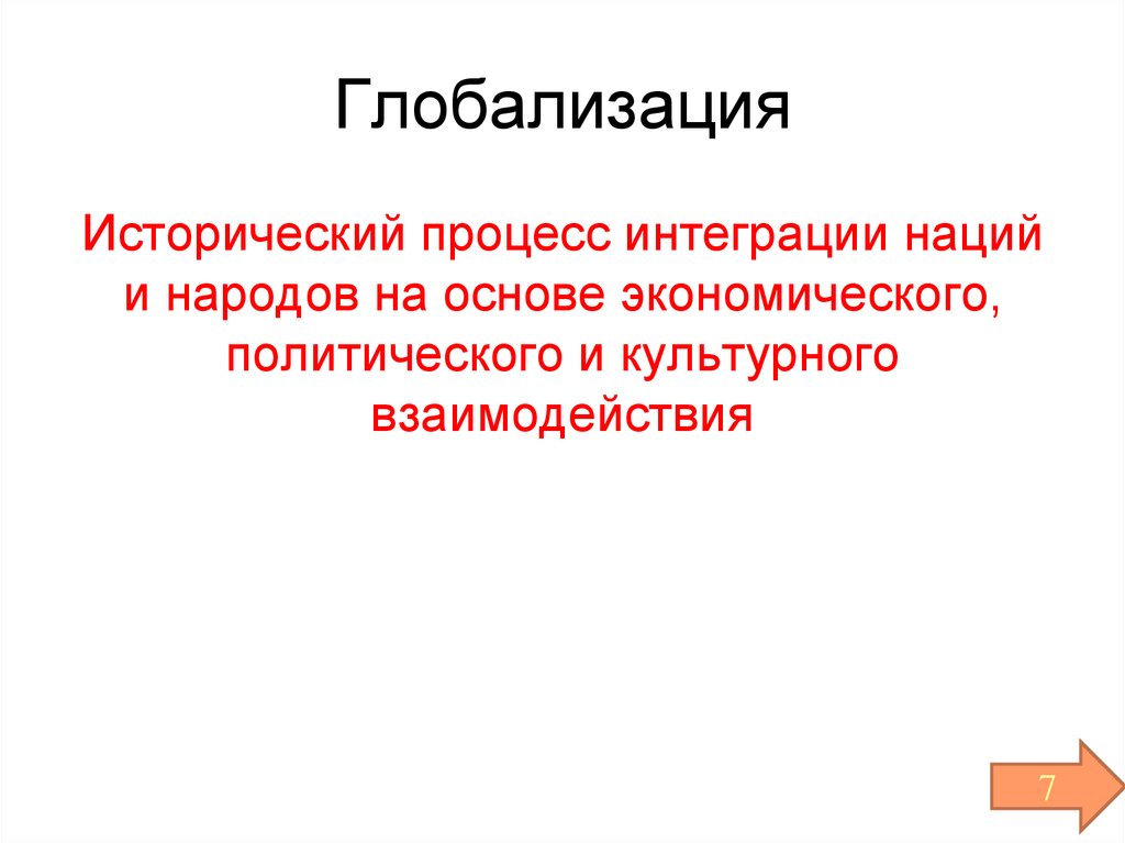 Динамика общественного развития презентация 10 класс презентация