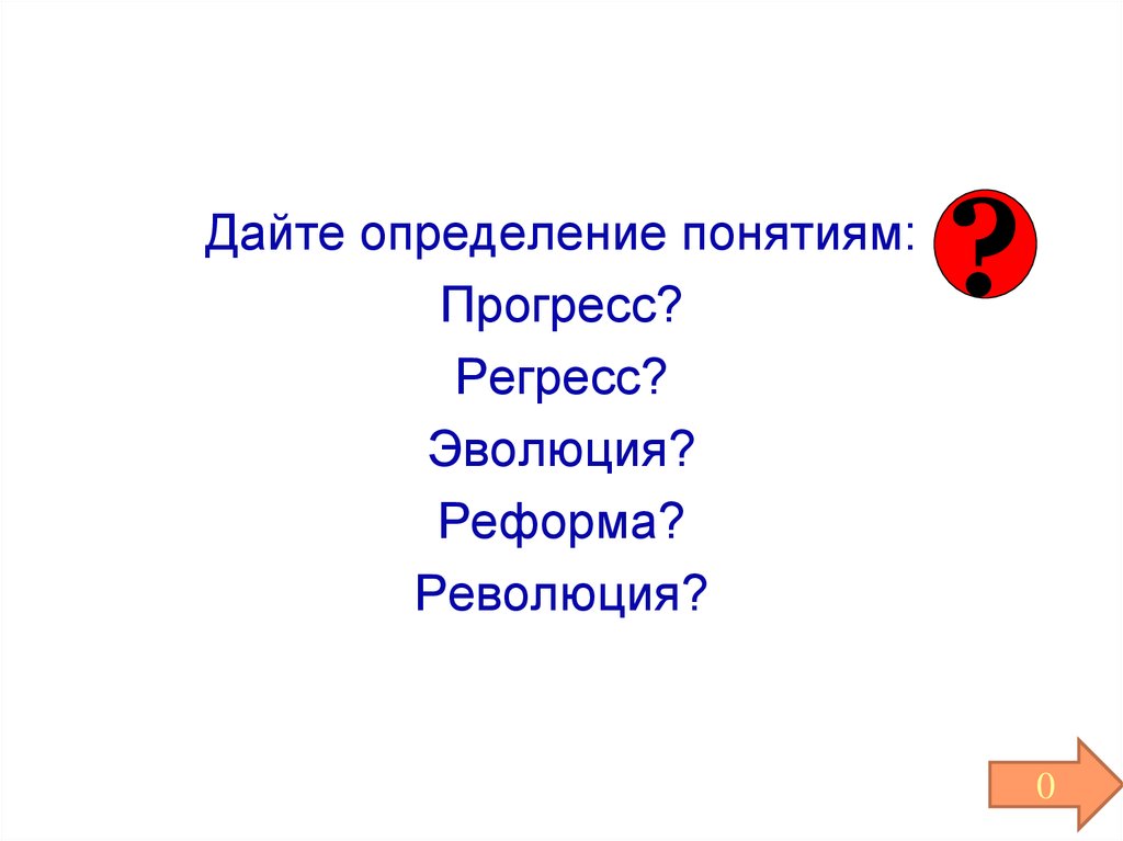 Презентация 10 класс динамика общественного развития боголюбов