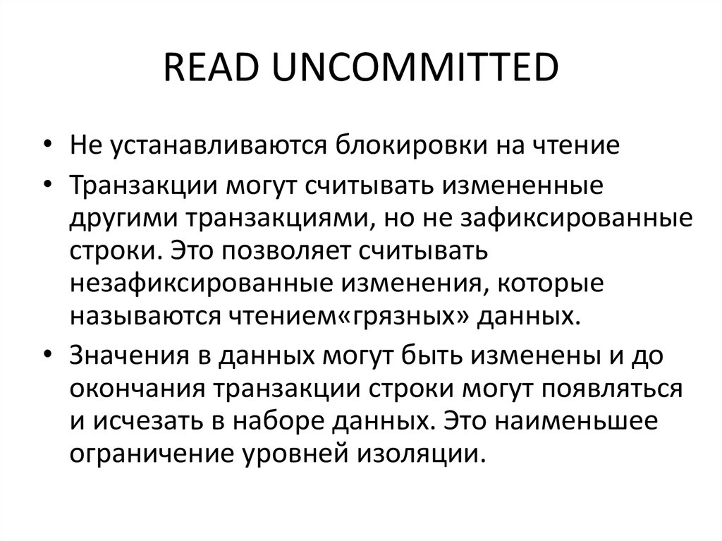READ UNCOMMITTED