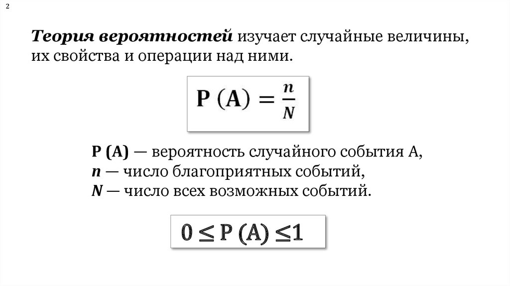 Доклад по теме Вероятность