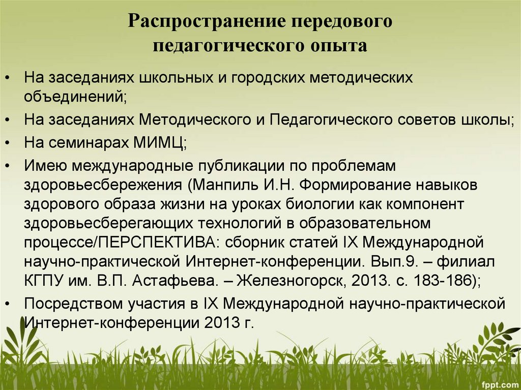 Распространение опыта учителей. Распространение передового опыта. Распространение пед опыта. Формы распространения педагогического опыта. Формы распространения передового педагогического опыта.