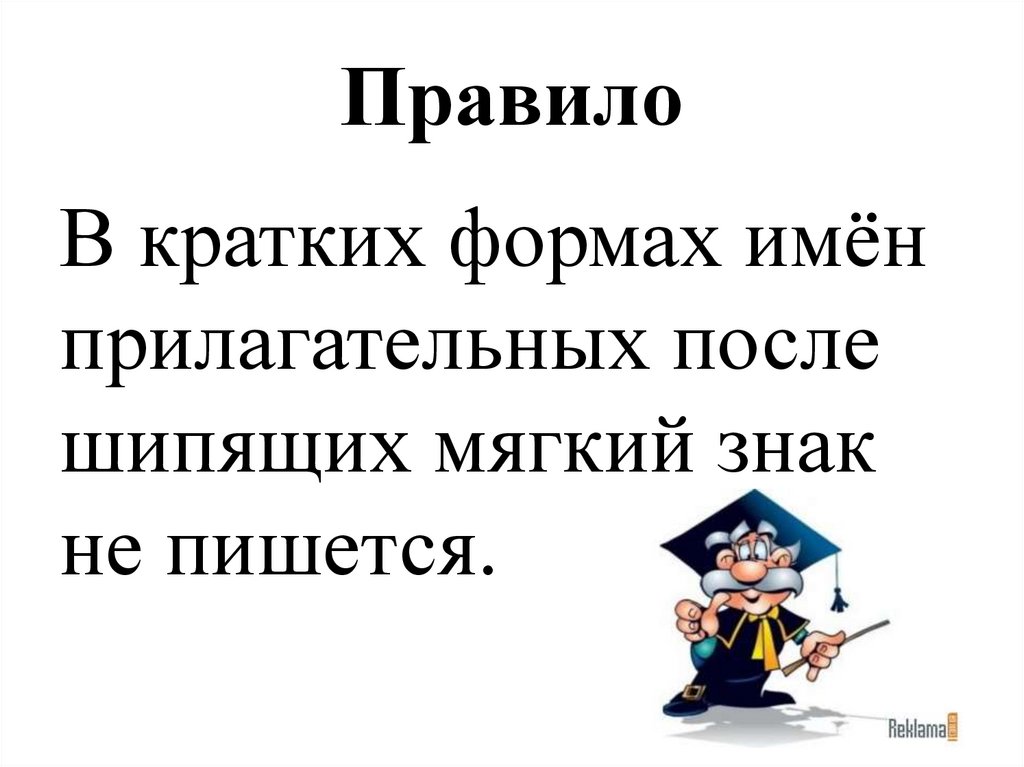 Формы имен прилагательных 3 класс презентация