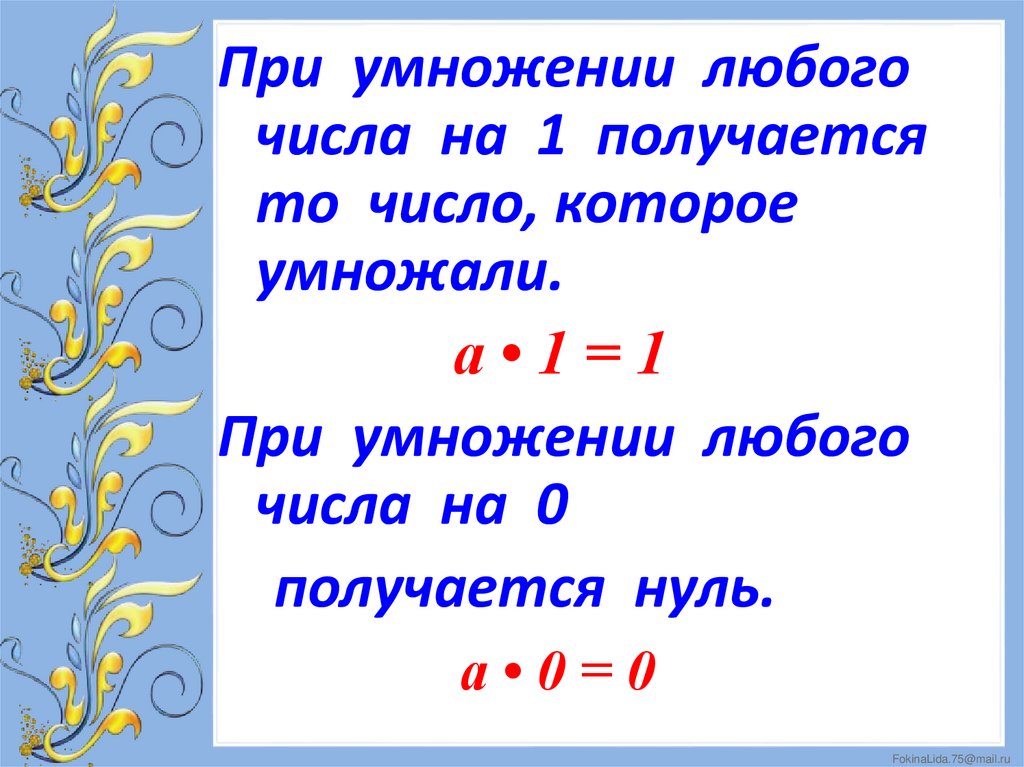 На какое число умножил преобразователь