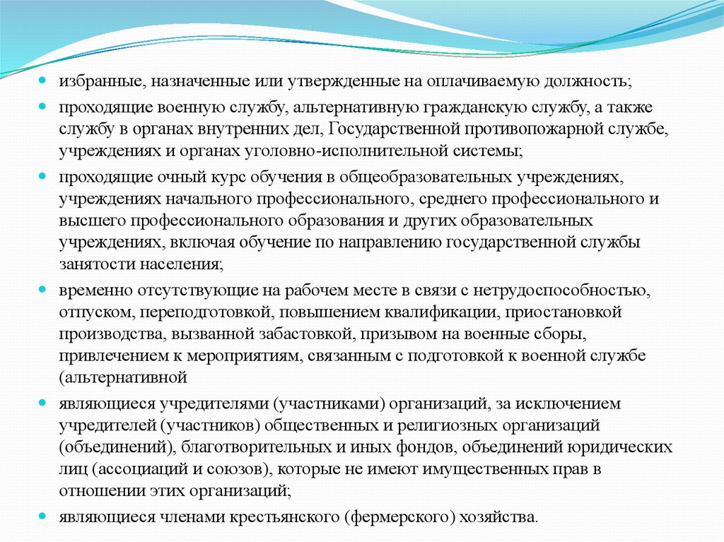 Оплачиваемые должности. Оплачиваемая должность. Избираемые и назначаемые. Вы утверждены на оплачиваемую должность что это. Назначенно или назначено.