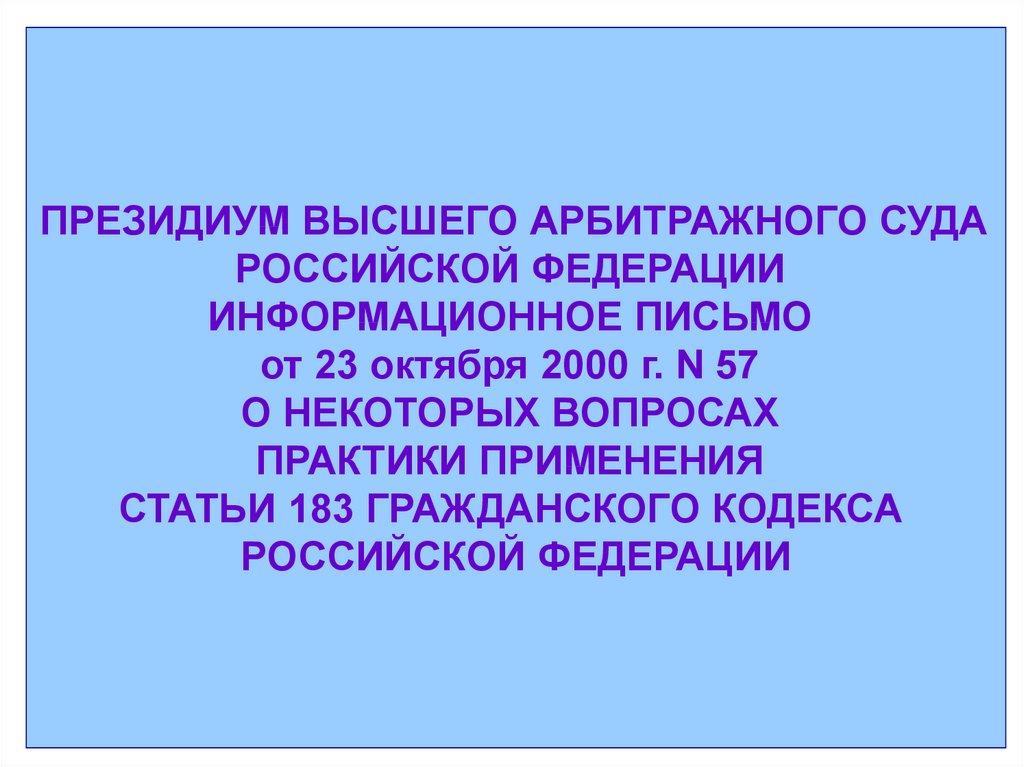 Гражданские лица гк рф. Статья 313. Ст. 313 ГК РФ. ГК РФ для презентации. 313 Гражданского кодекса Российской Федерации.