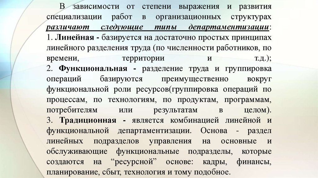 Централизованное планирование свобода. Принципы линейного деления. Специализация развития региона это.