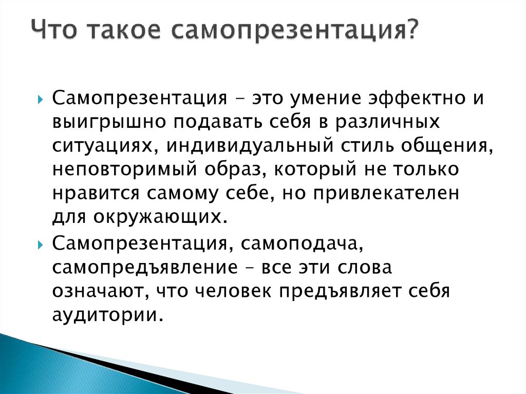 Презентация на тему самопрезентация