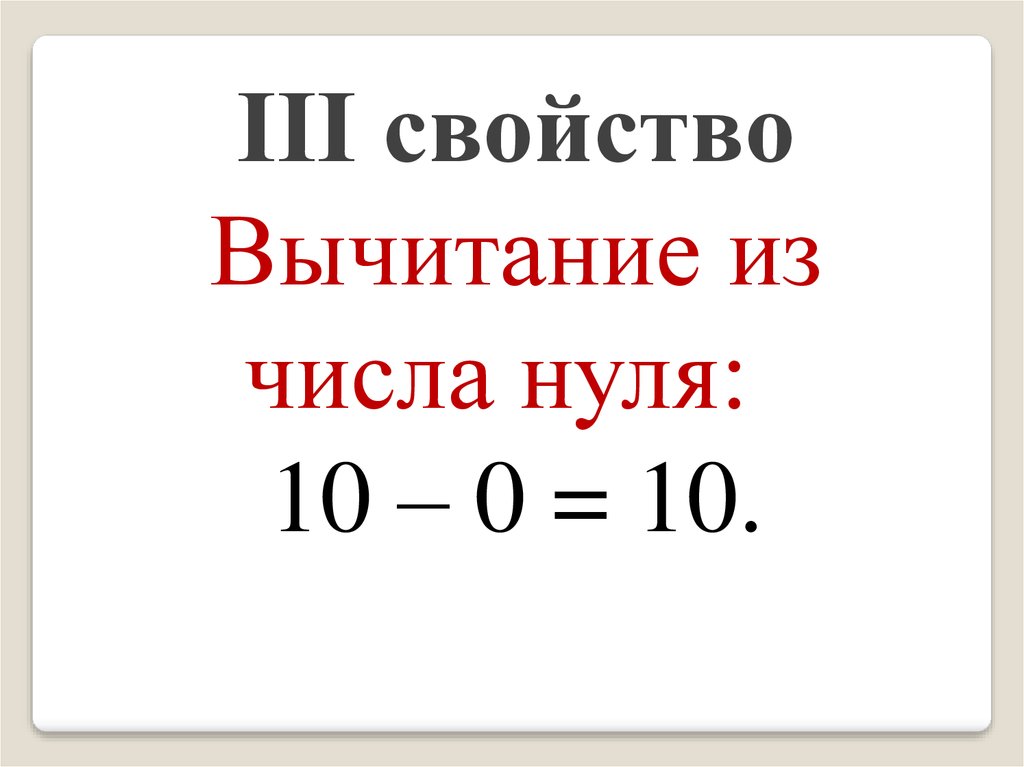 100 25 вычитание