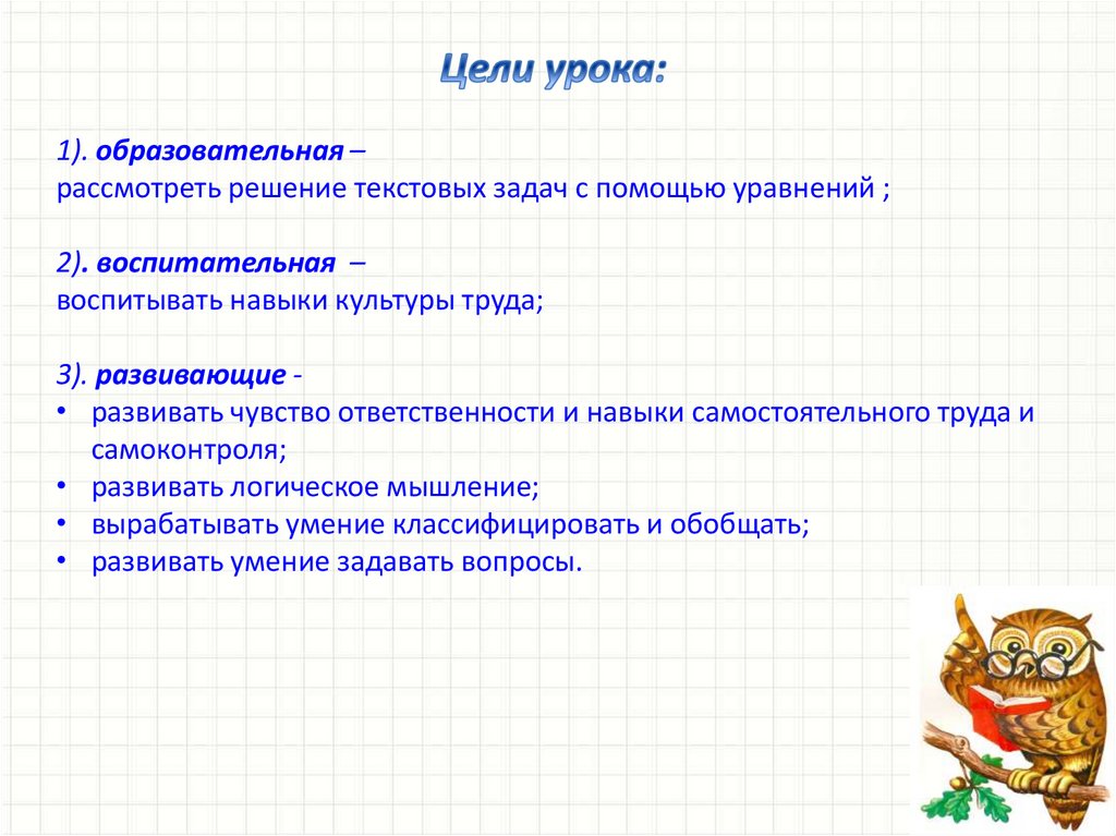 Процесс решения текстовой задачи. Алгоритм решения задач с помощью линейных уравнений. Решение текстовых задач с помощью линейных уравнений 7 класс.