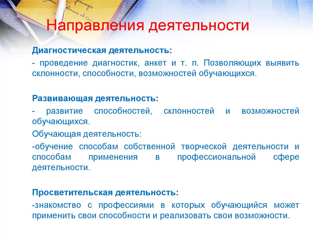 Пм диагностическая деятельность. Профориентационная профессиональные пробы. Диагностическая деятельность. Профессиональные пробы в профориентационной работе со школьниками. Этапы профессиональной пробы.