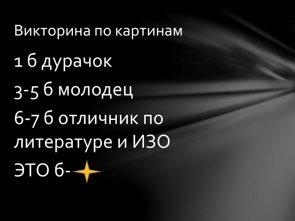 Викторина по картинам художников презентация