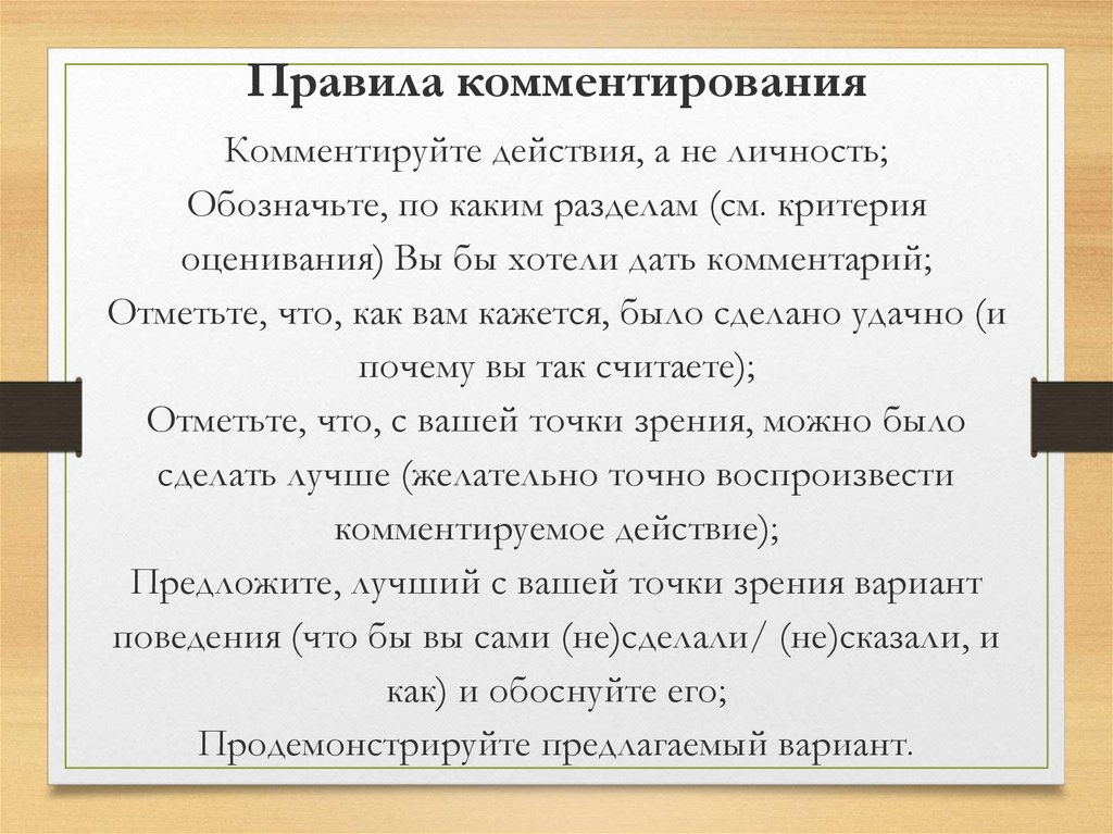 Комментирование. Комментирование действий. Комментировать действия. Комментирования. Реплики комментирующие действия.