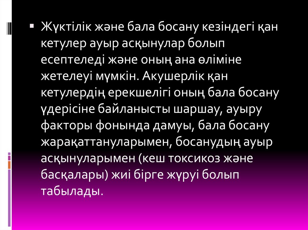 Мерзімінен ерте босану презентация