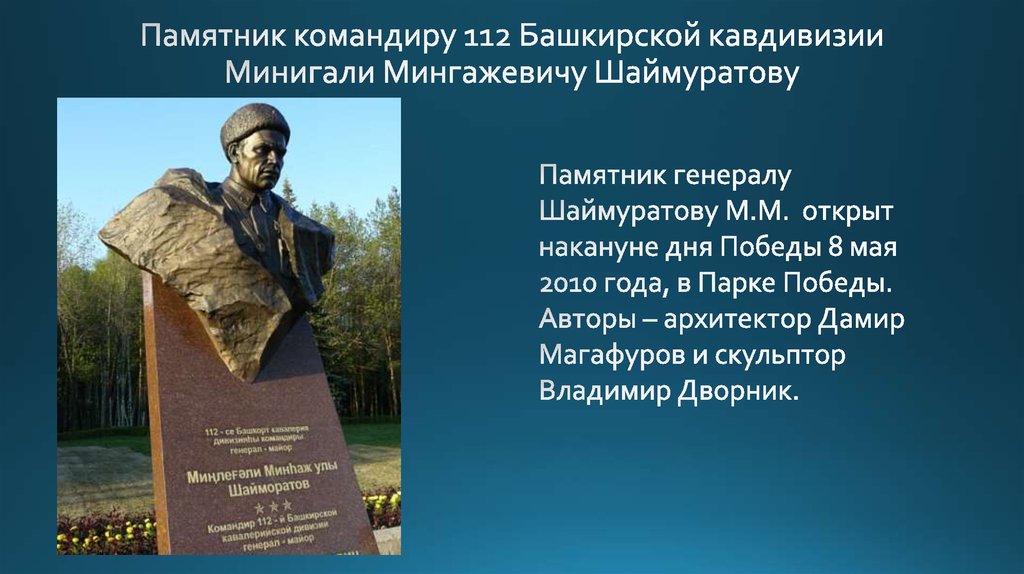 Презентация на тему 112 башкирская кавалерийская дивизия