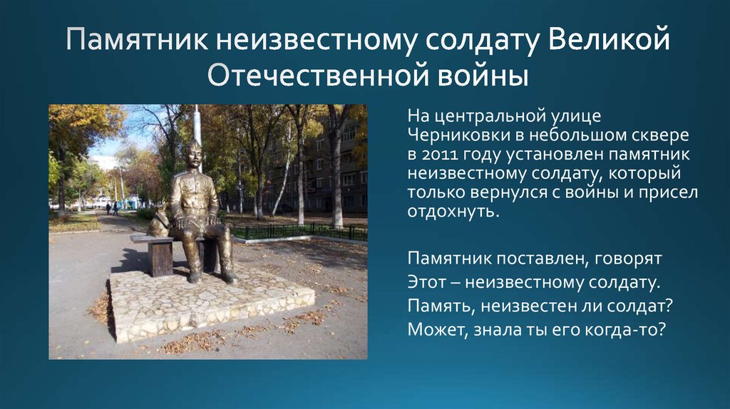 Презентация памятник великой отечественной войны