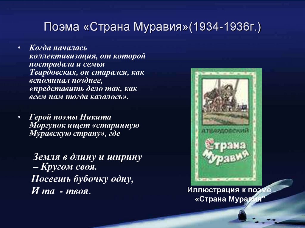 10 поэм. Страна Муравия Твардовский. Страна Муравия | Твардовский Александр Трифонович. Поэма Страна Муравия. «Страна Муравия»(1934–1936 гг.).