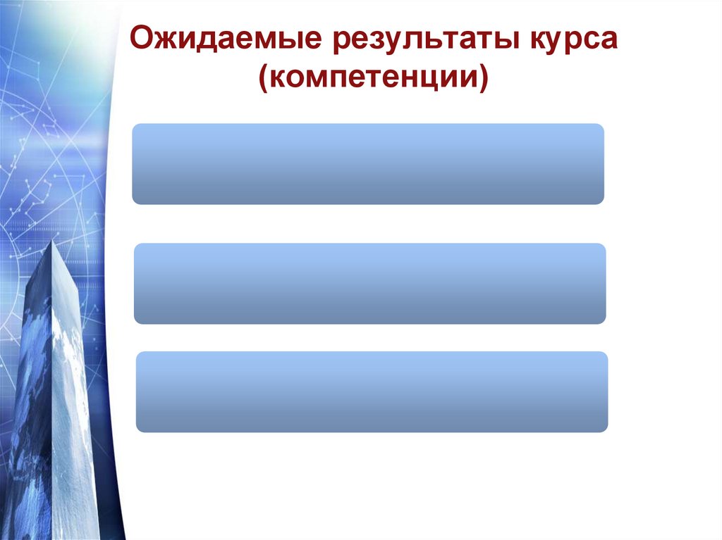 Правила курса пример. Презентации для курсов правила.