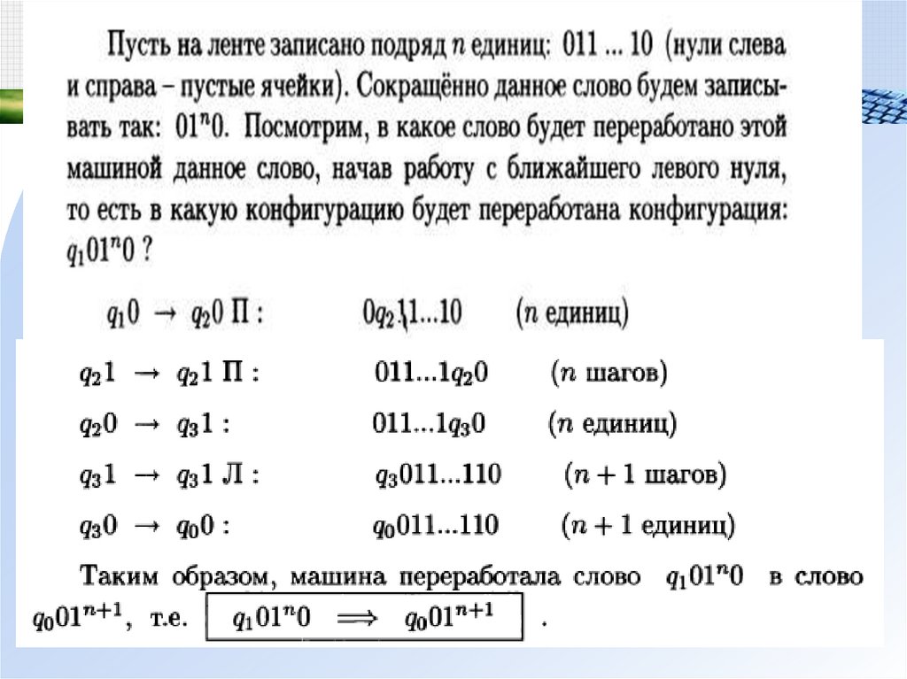 Внешний алфавит машины тьюринга