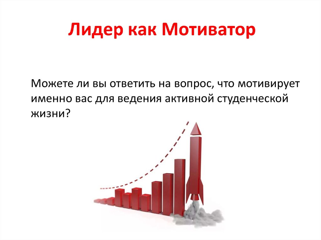 Отсутствие мотивации у команды проекта является риском проекта