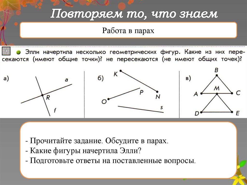 Урок повторения геометрии