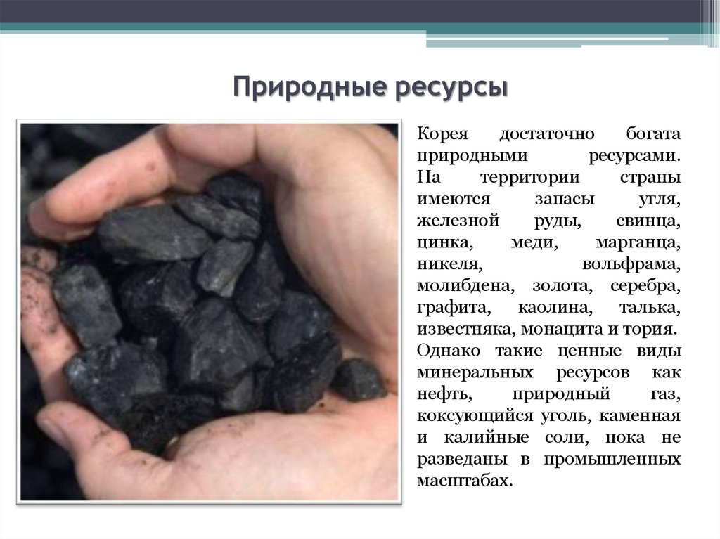 К чему относится каменный уголь