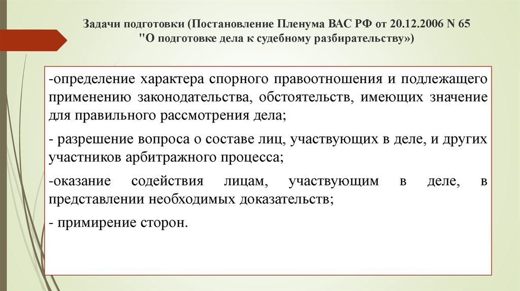 Презентация на тему подготовка дела к судебному разбирательству