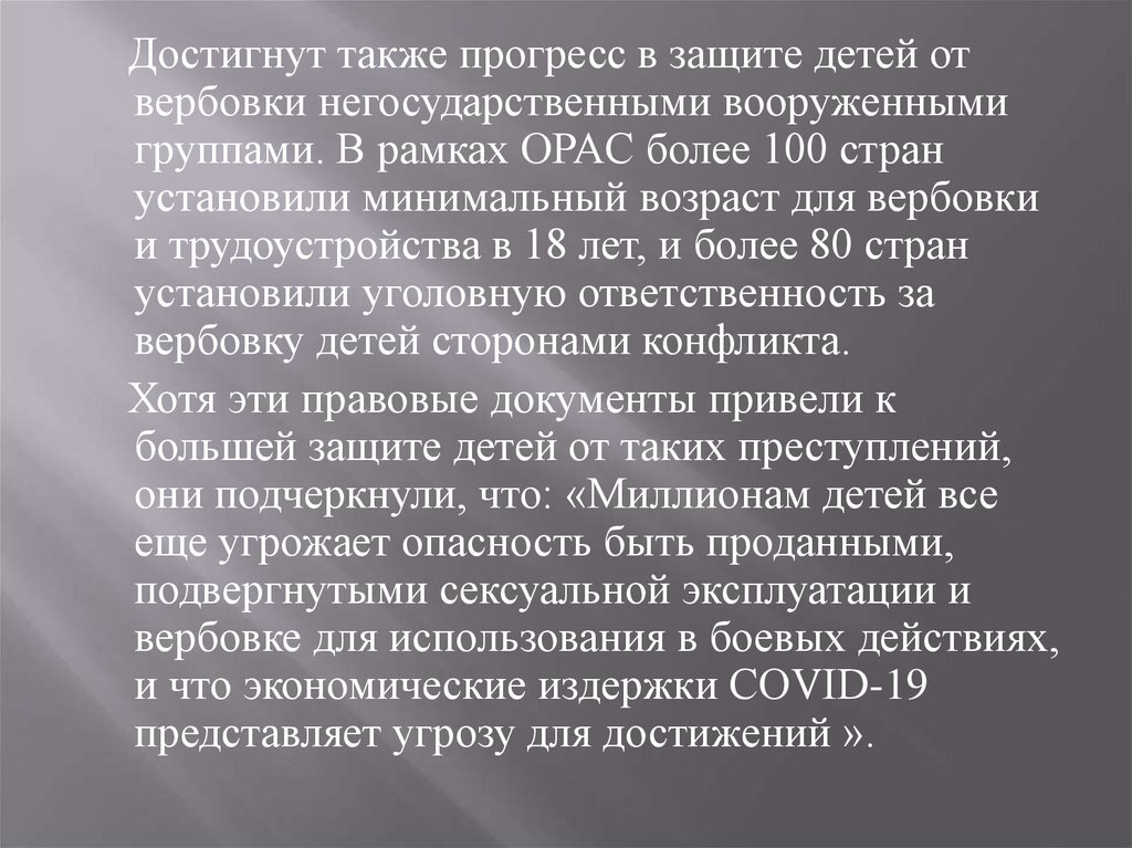 Презентация международный день невинных детей жертв агрессии