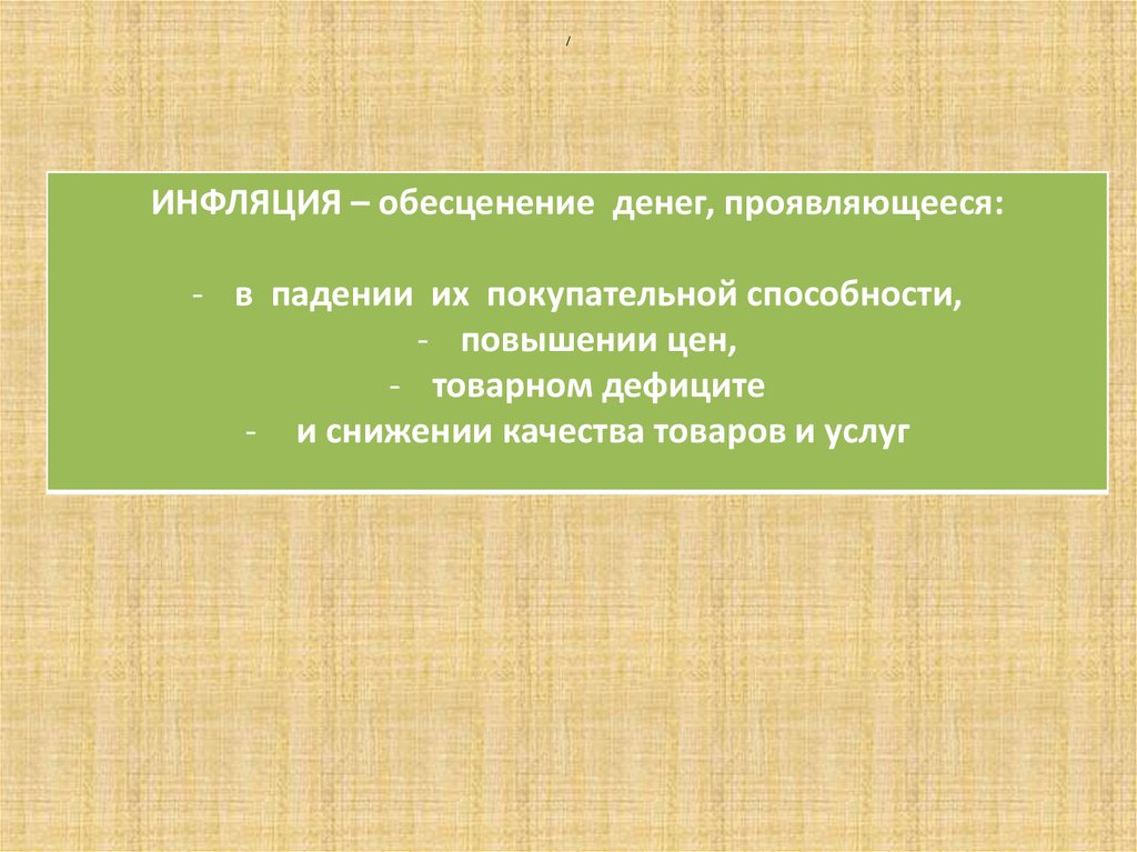 Проект на тему инфляция. Инфляция как экономическое явление план. Сложный план по теме «инфляция как экономическое явление». Сложный план на тему инфляция. История возникновения инфляции.