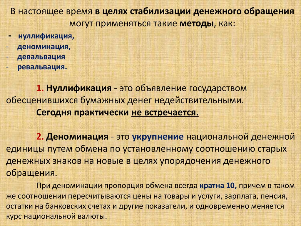 Реферат сущность. Формы и методы стабилизации денежного обращения. Метод стабилизации денежного обращения. Инфляция методы стабилизации денежного обращения. Основные методы стабилизации денежного обращения являются.