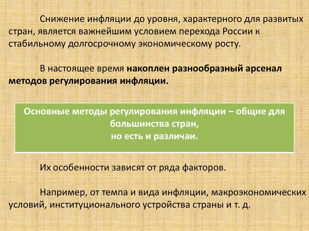 Презентация особенности инфляции в россии