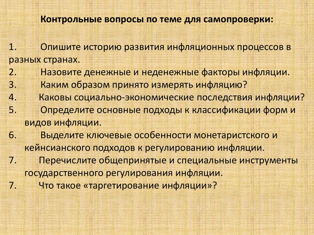 Что из приведенного ниже характеризует инфляцию. Особенности инфляционного процесса в России. Особенности инфляции в России. Признаки инфляции. Методы регулирования инфляции.