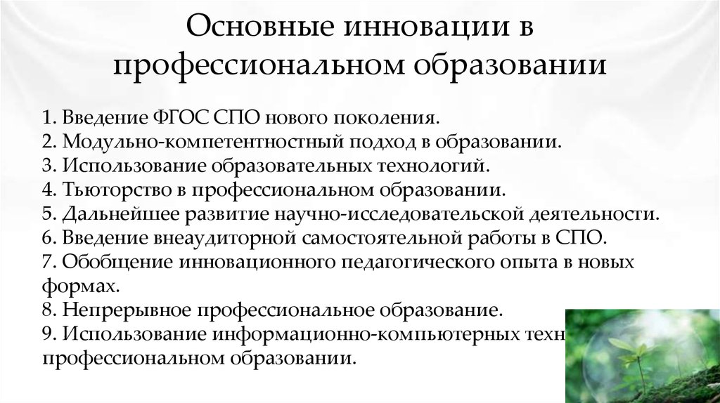 Педагогические технологии в профессиональном образовании презентация