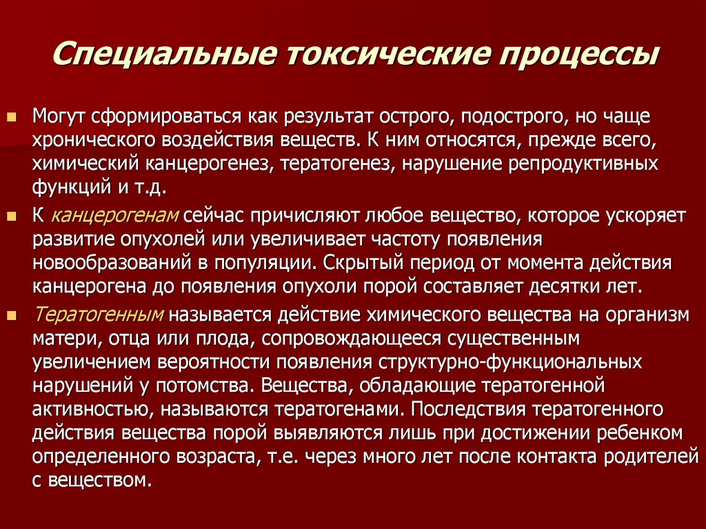 Проявления токсического процесса