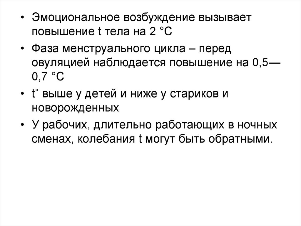 Эмоциональное возбуждение. Признаки эмоционального возбуждения. Высокая эмоциональная возбудимость это. Эмоционально возбужденное состояние. Повышенное эмоциональное возбуждение.