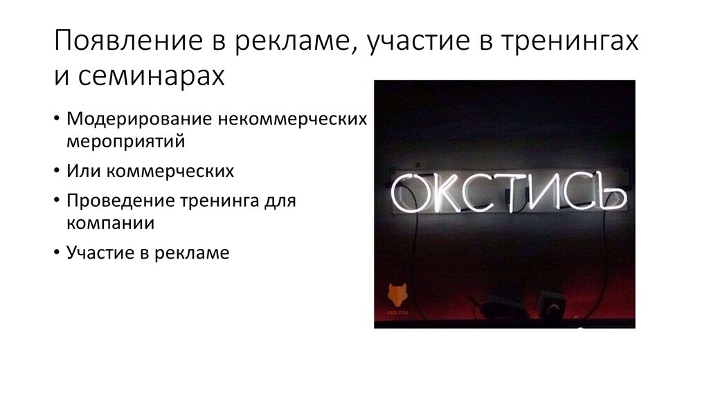 Окстись что значит