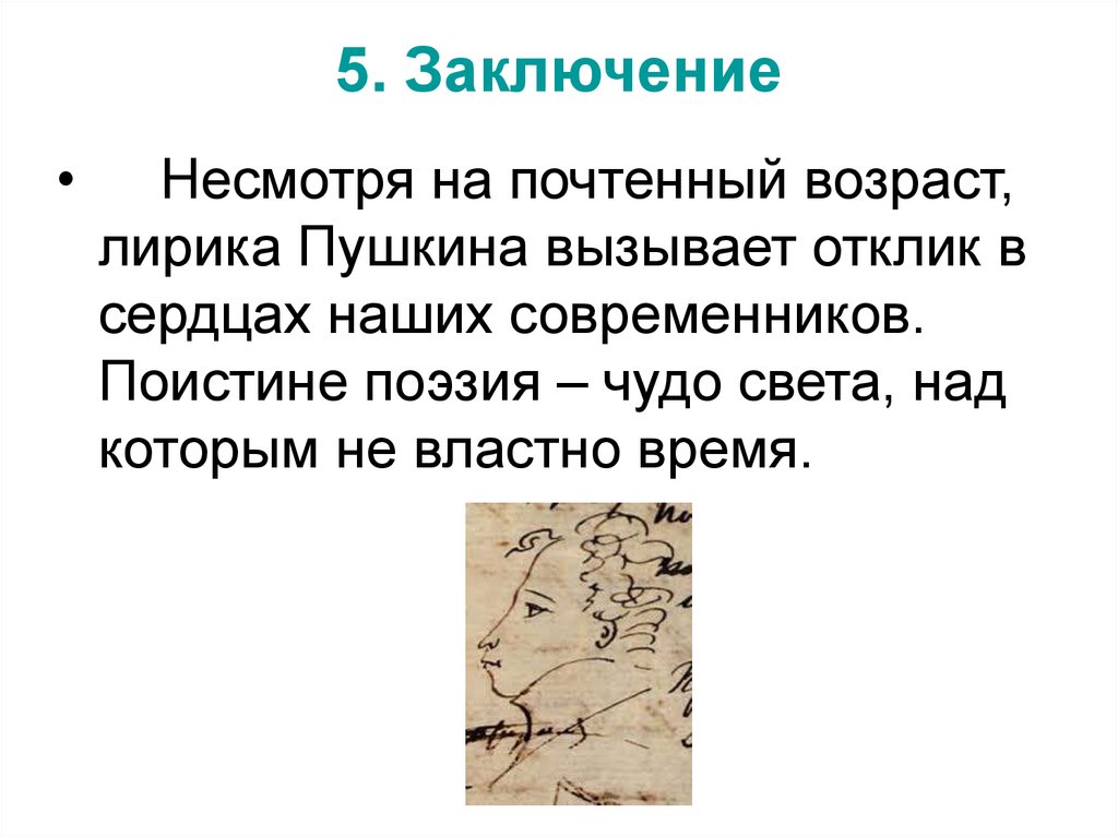 Почтенный возраст это. Чудо вывод. Почтенный Возраст. Сочинение постенныйвозраст. Почтенный Возраст или почтительный Возраст.