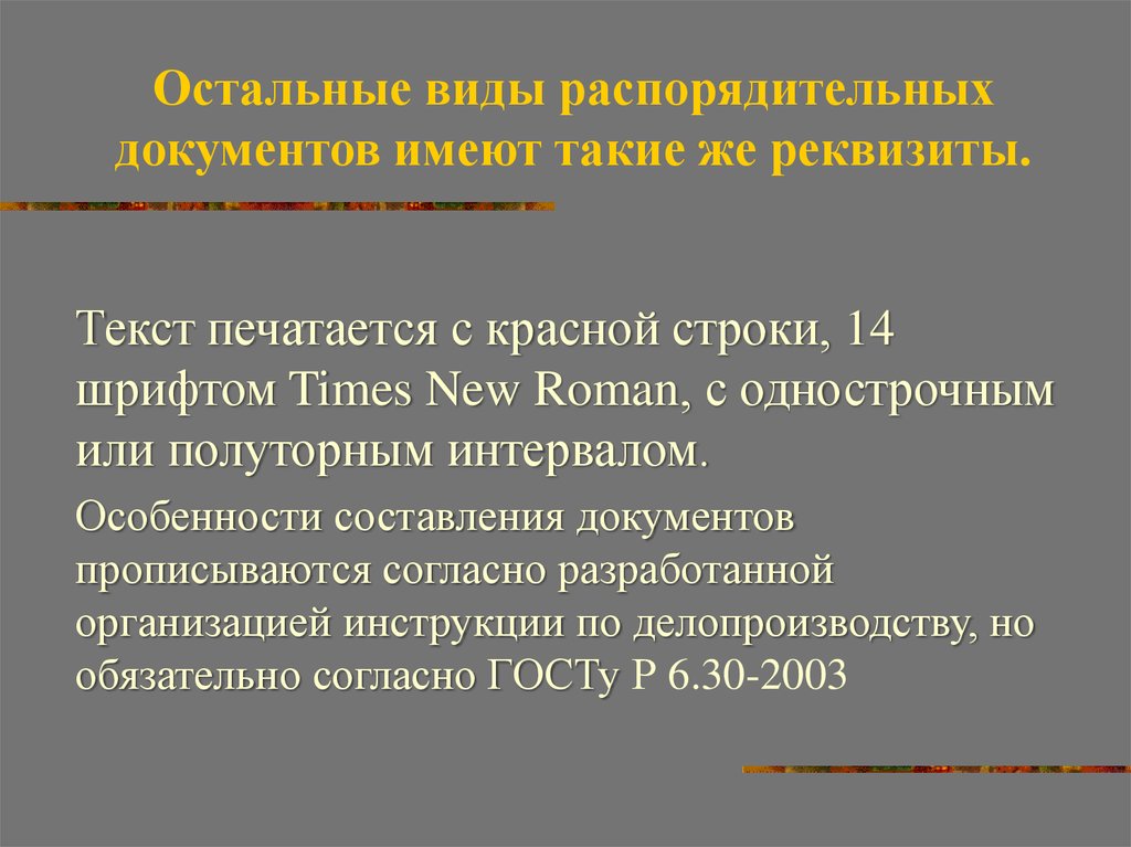 Оформление управленческих документов презентация