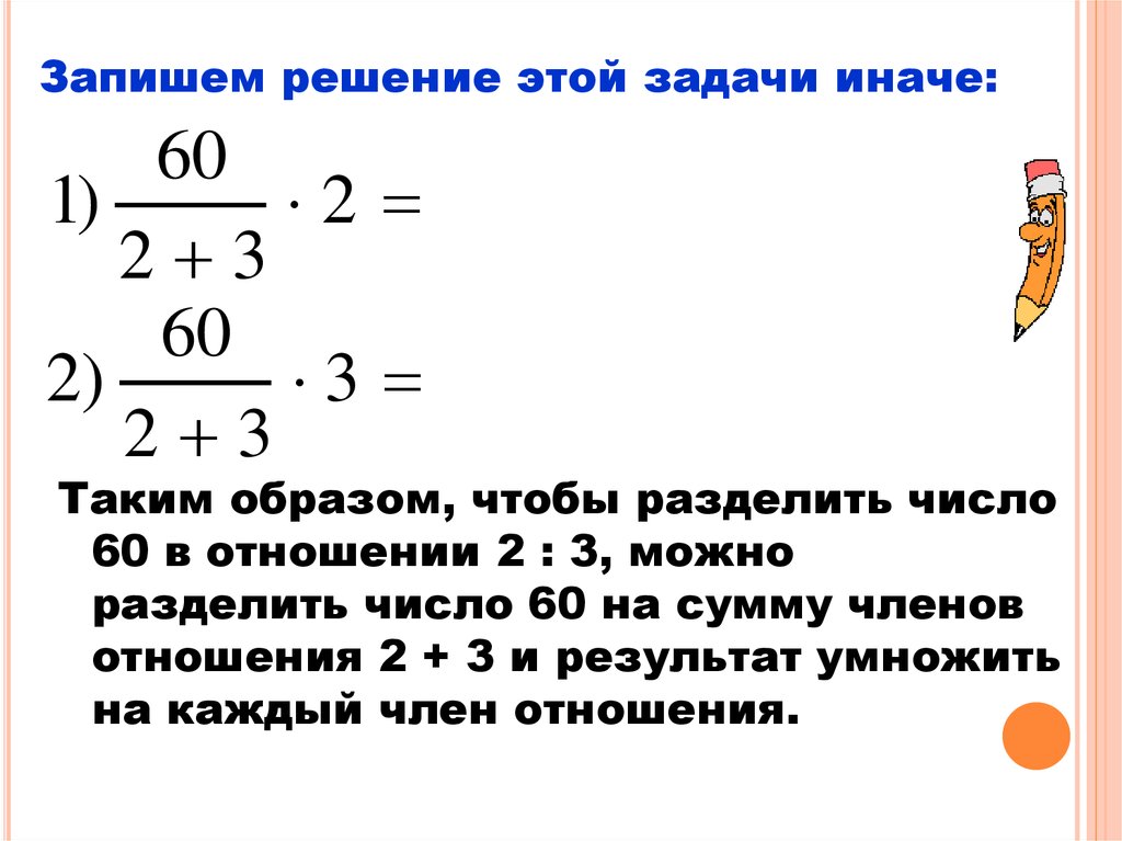 Отношение деление 6 класс. Отношения пропорции проценты. Деление числа в данном отношении. Деление с пропорциями и процентами. Как разделить число на проценты.