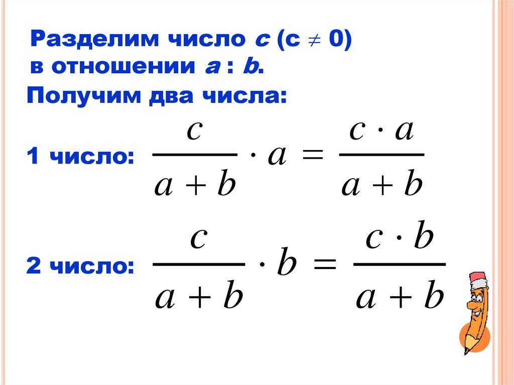 Дано отношение 2 7