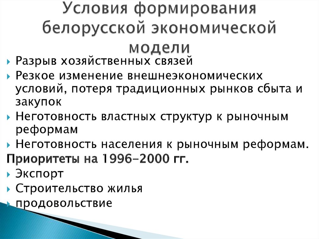 Вехи становления белорусской государственности мини проект