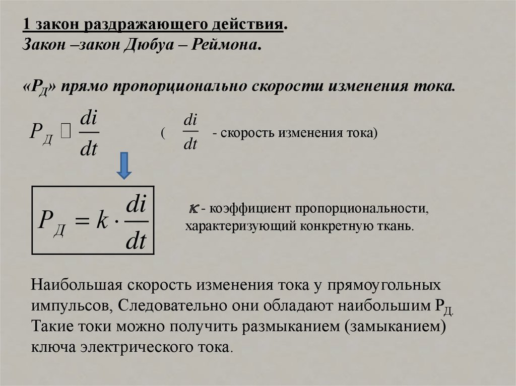 Время ток