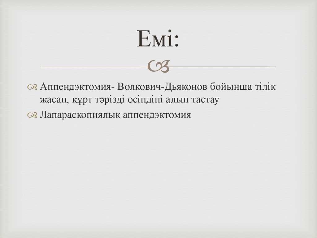 Емі: