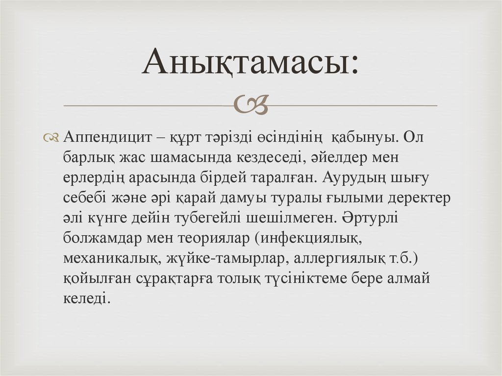 Анықтамасы: