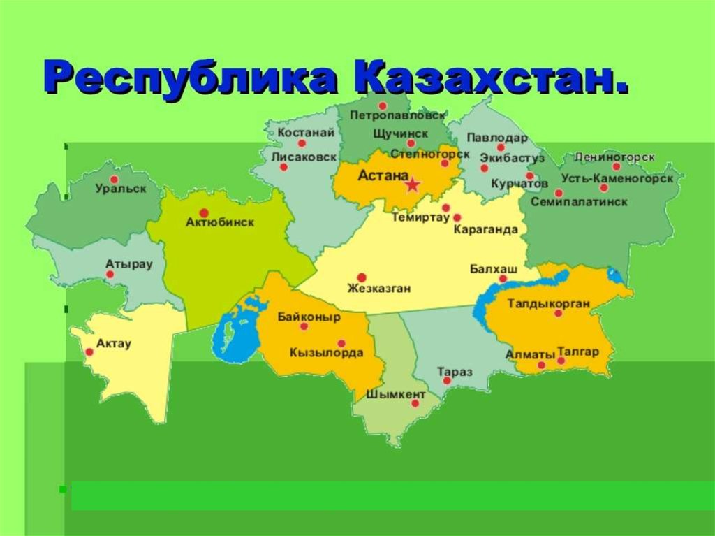 Казахстан место по площади. Моя Родина Казахстан. Казахстан презентация. Презентация по Казахстану. Моя Родина Казахстан презентация.