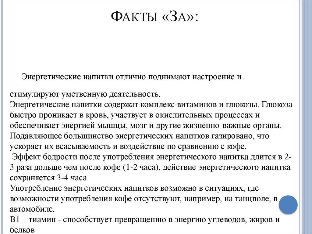 Факты деятельности. Характеристики Энергетиков. Факты за энергетики.