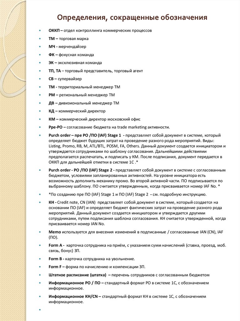 Сокращение определение. Определения, обозначения и сокращения. Таблица определения и сокращения. Определения и сокращения научных работ.