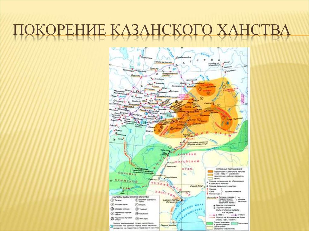 Казанское ханство население. Завоевание Казанского ханства. Казанское ханство. Завоевание Казанского ханства карта. Казанское ханство карта.