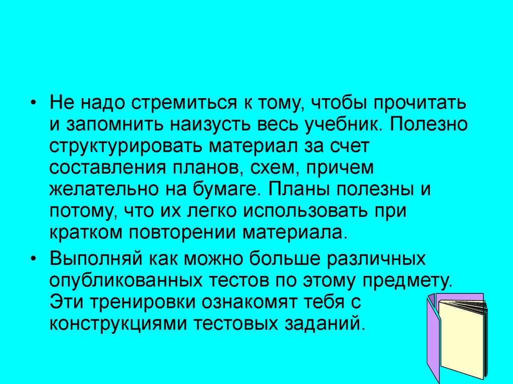 Раз надо. Сколько раз нужно прочитать текст чтобы запомнить. Сколько раз надо читать чтобы выучить наизусть. Сколько надо прочитать текст чтобы выучить его наизусть. Сколько раз нужно прочитать текст чтобы его выучить.