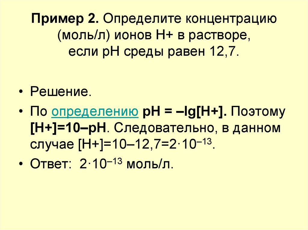 Концентрация 0 1 моль л